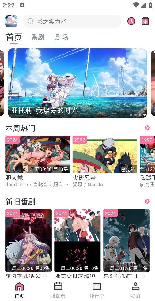 图片   [1]-NyaFun v4.1.8  为二次元番剧的用户打造动漫软化，去广告版-松子软件