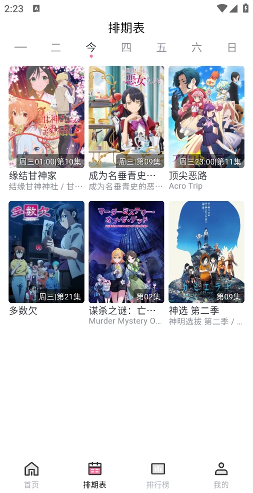图片   [2]-NyaFun v4.1.8  为二次元番剧的用户打造动漫软化，去广告版-松子软件