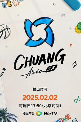 创造营亚洲 第二季 Chuang Asia S2