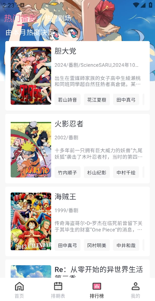 图片   [3]-NyaFun v4.1.8  为二次元番剧的用户打造动漫软化，去广告版-松子软件
