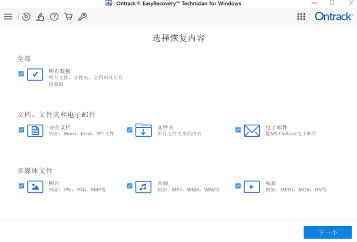 Ontrack EasyRecovery 数据恢复 v16.0.0.8 汉化版【win】【154M】