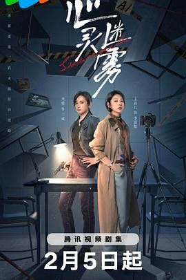 心灵迷雾【2025】更至最新【4K】