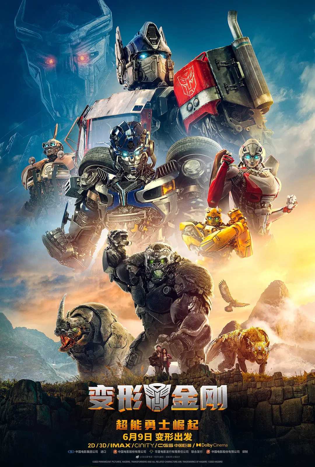 变形金刚：超能勇士崛起(2023)【蓝光4K.HDR】【杜比视界】【国英双语】【内封简繁双语特效字幕】【31.9GB】
