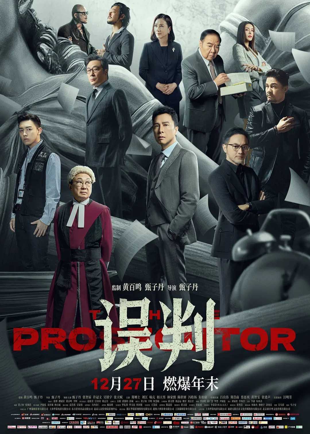 误判（2024)【4K】【粤语中英字幕】主演：甄子丹 / 张智霖 / 许冠文 / 吴镇宇【20.6G】