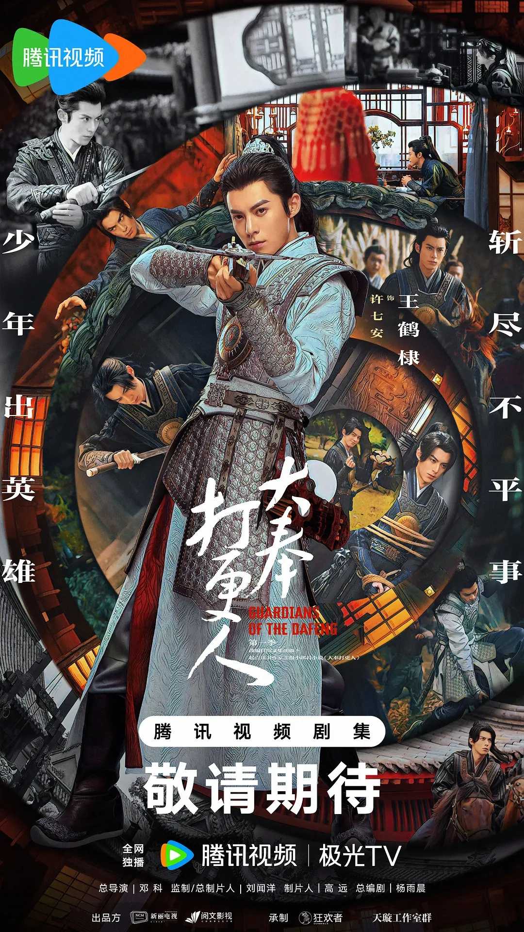 大奉打更人（2025）【40集全】主演：王鹤棣 / 田曦薇 / 刘奕君