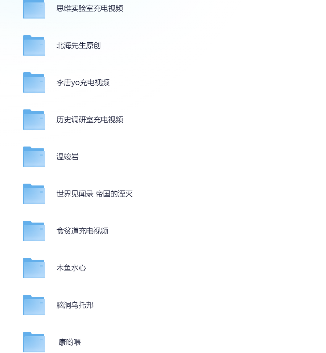 b站充电视频大合集，包含多位重量级up主,都是真金白银购买
