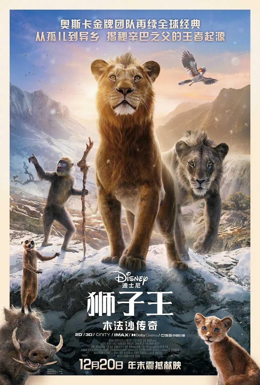 狮子王:木法沙传奇 (2024)1080P 英语 3.5G