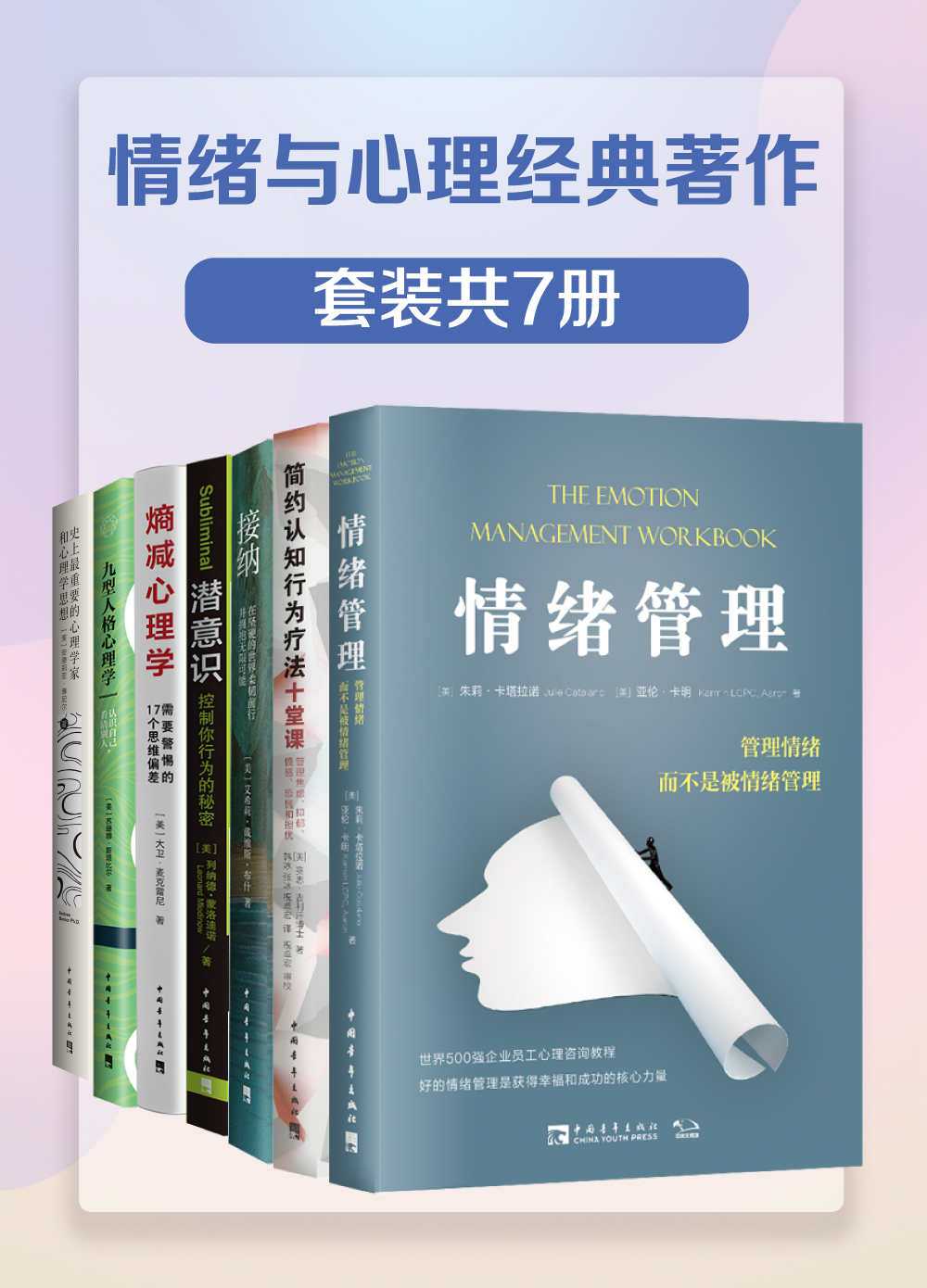 《情绪与心理经典著作》（套装共7册）【【epub/mobi/PDF/91mb】