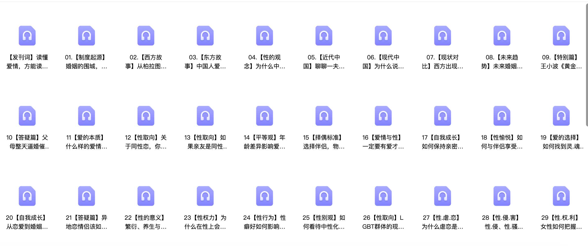 李银河说爱情【完结】【MP3/463mb】