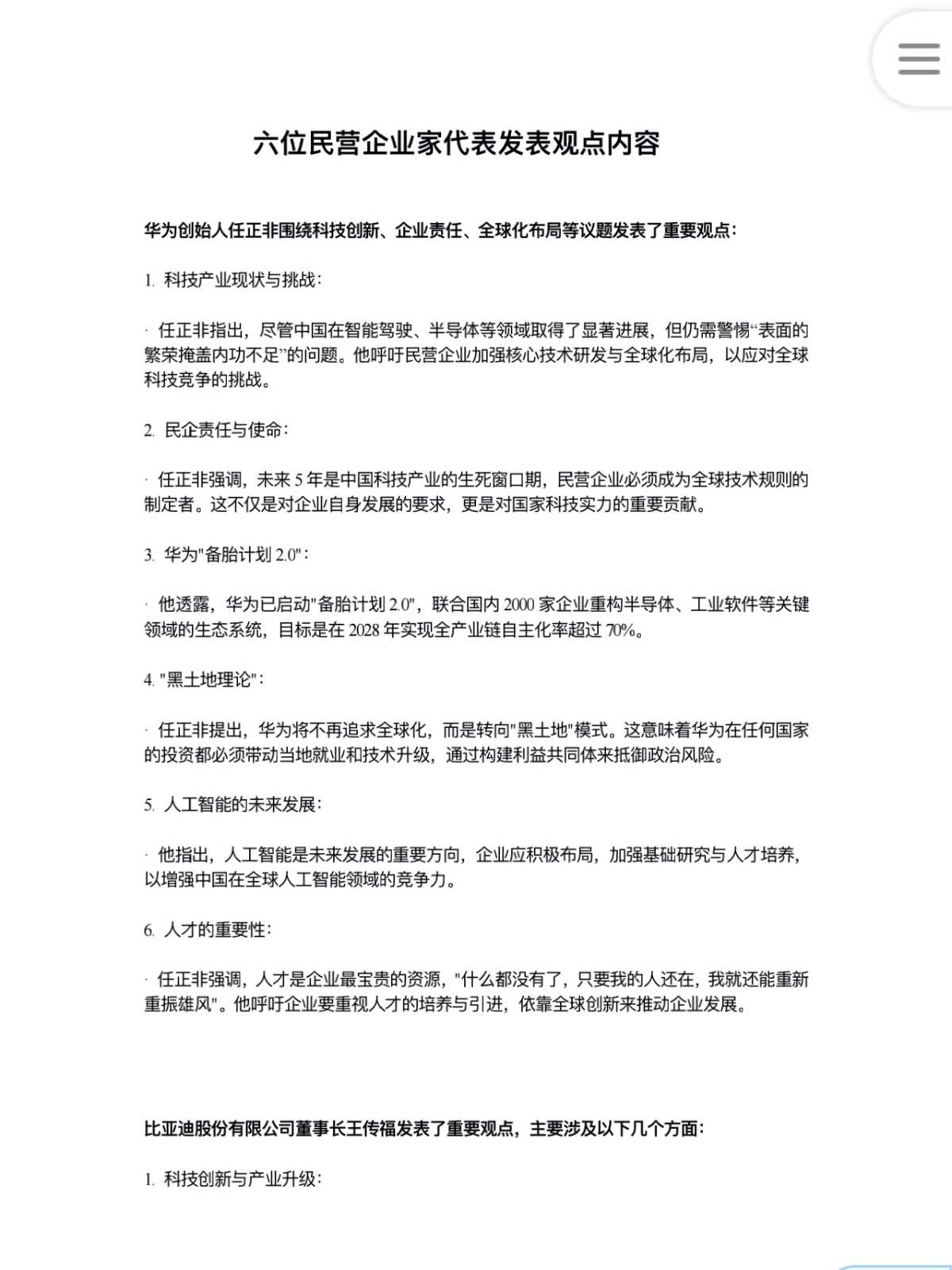 《2025民营企业家座谈会六位代表发言》.PDF161kb