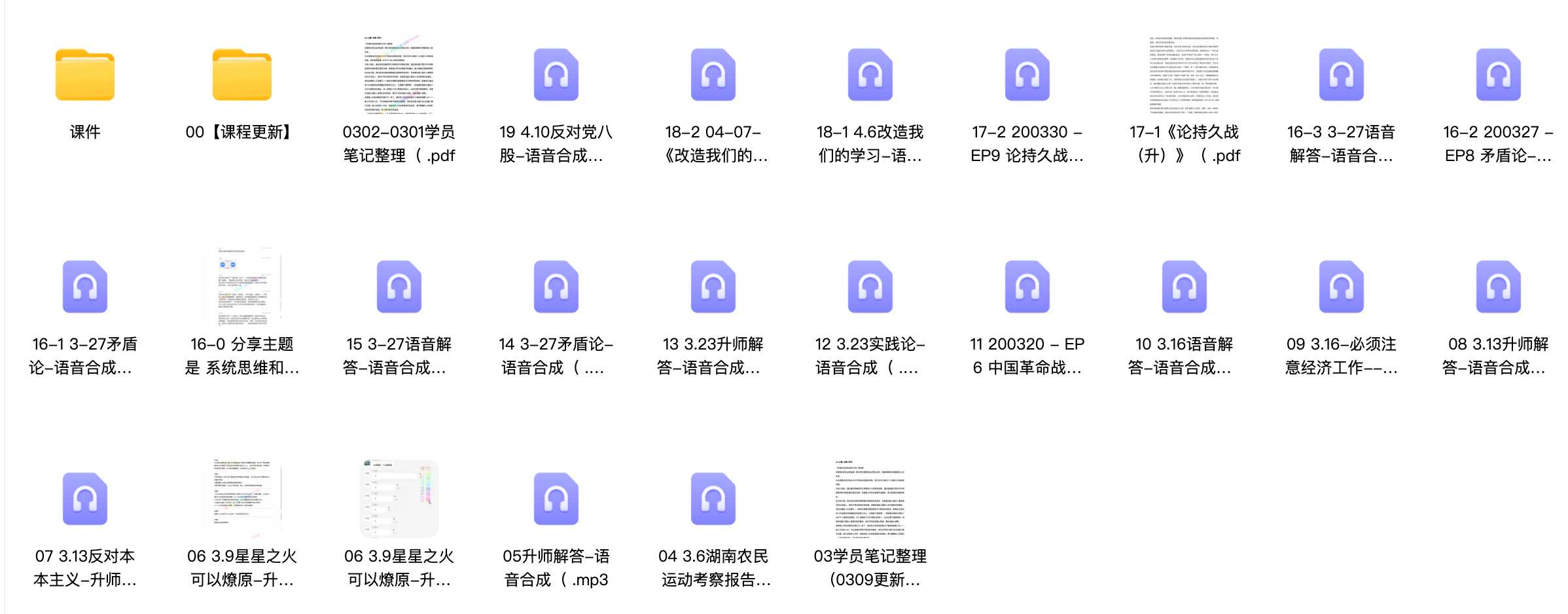 一起读《毛选》音频课程！【MP3/190.16mb】