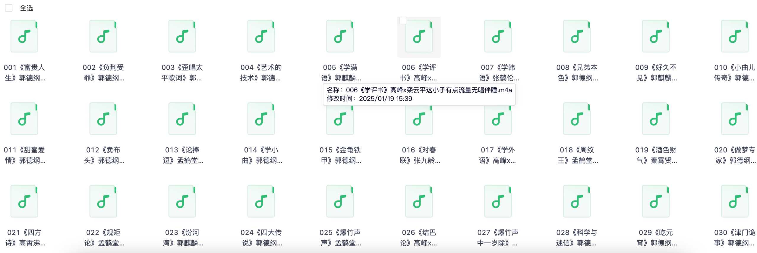 上班时千万别听！！！《德云社最新伴睡精选｜无唱段》！【格式mp3】【大小964MB】