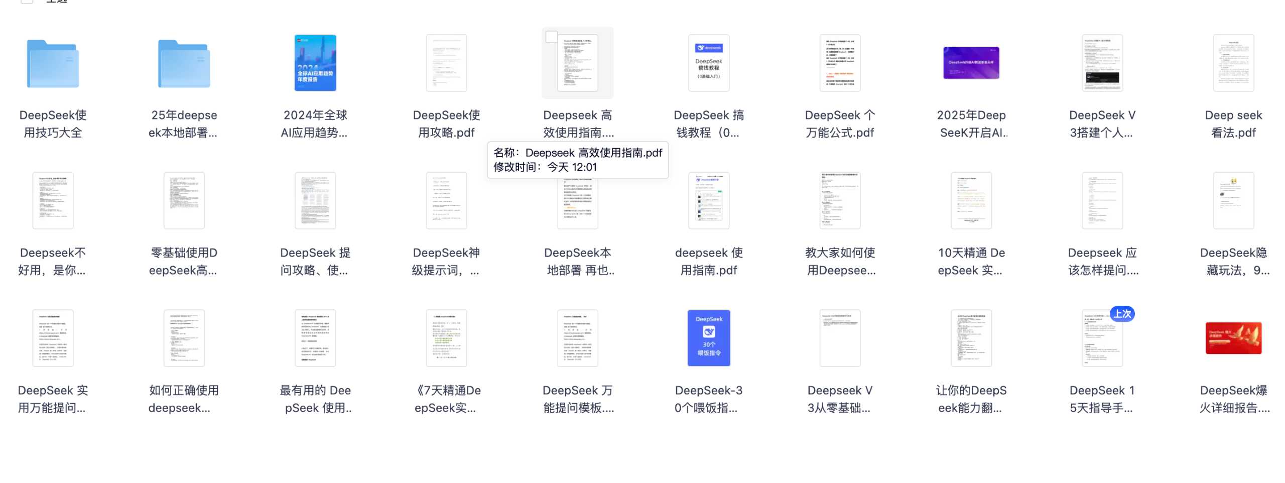 爆火 Deepseek 资源宝典！挑战全网最全！【格式：PDF、docx、mp4】【大小：19G】