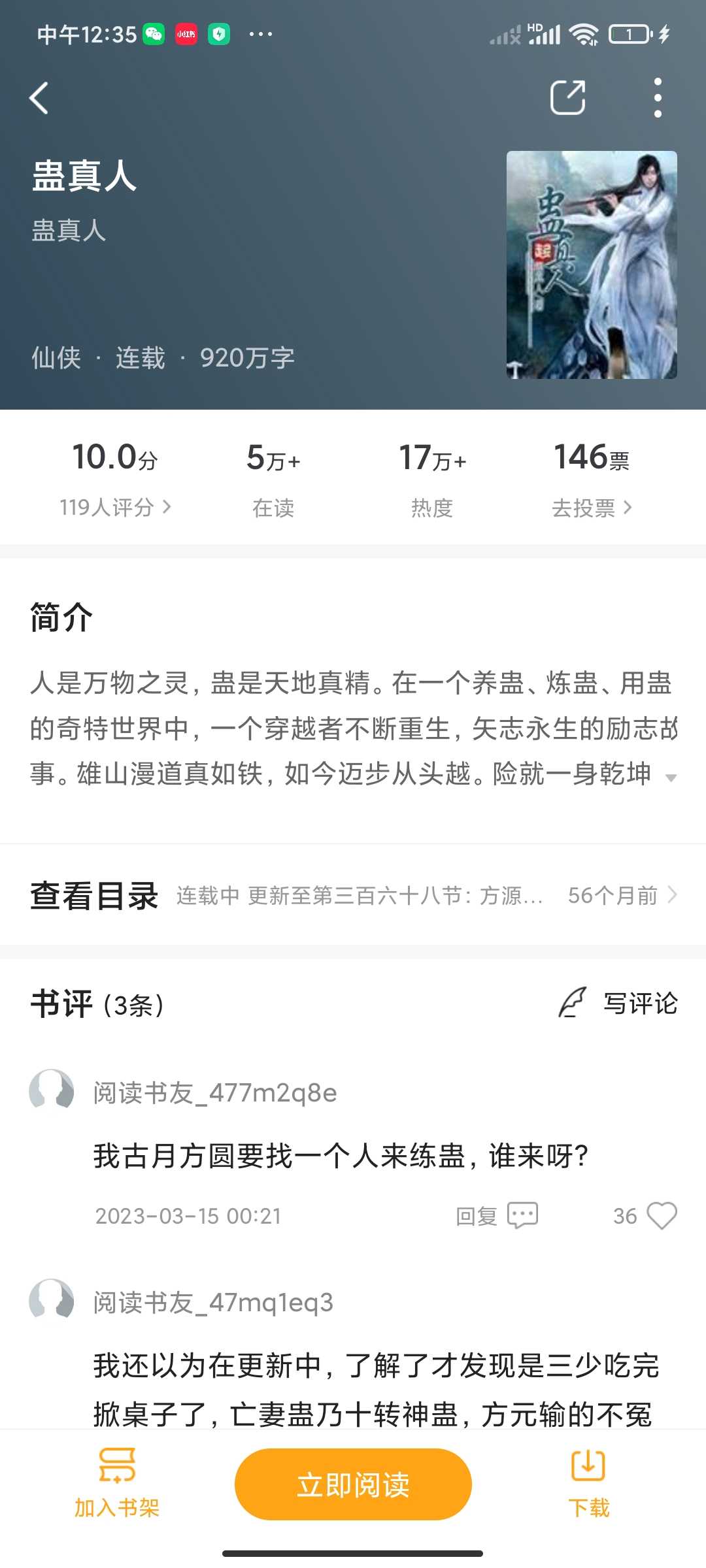 💥【安卓党速存】全网小说资源天花板！无广告/秒更新/全免费！丁丁小说 7.6.5版本16MB