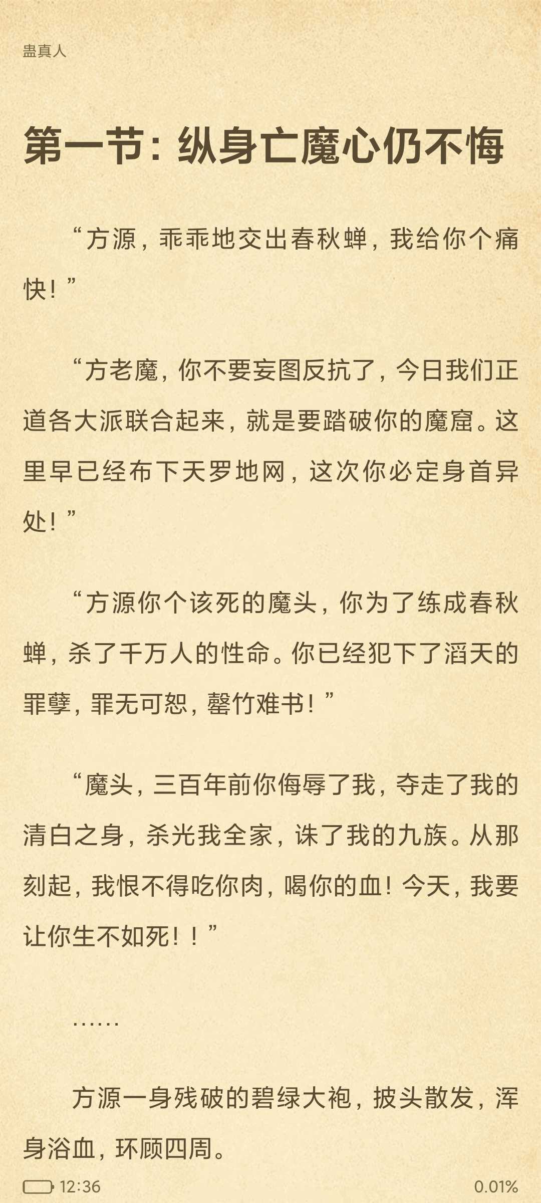 💥【安卓党速存】全网小说资源天花板！无广告/秒更新/全免费！丁丁小说 7.6.5版本16MB