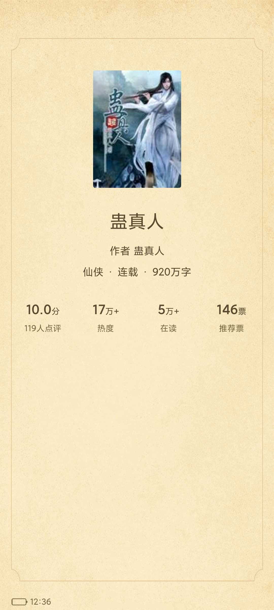 💥【安卓党速存】全网小说资源天花板！无广告/秒更新/全免费！丁丁小说 7.6.5版本16MB