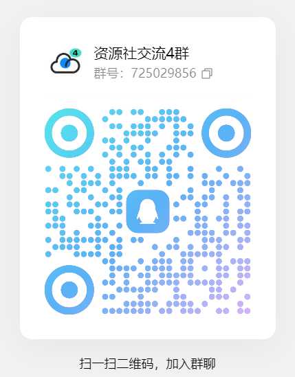 资源求助/防止丢失群 ，微信/QQ群欢迎各位加入