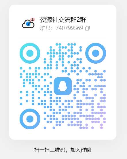 资源求助/防止丢失群 ，微信/QQ群欢迎各位加入