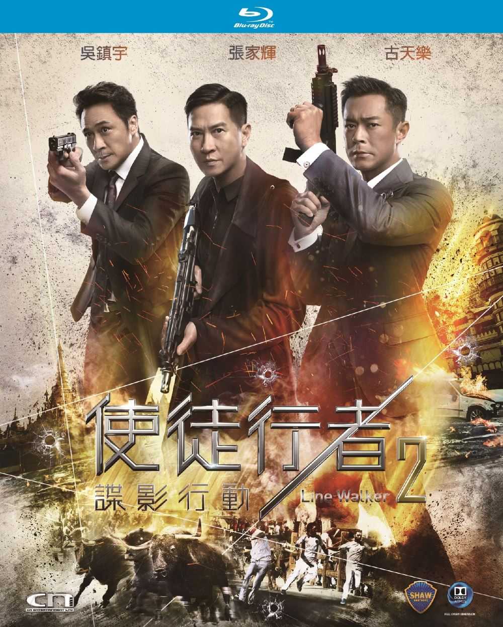 《使徒行者2：谍影行动》2019 蓝光原盘REMUX  [国粤双语]  [中英双字 国配中字 官译中字]  [20.09GB]