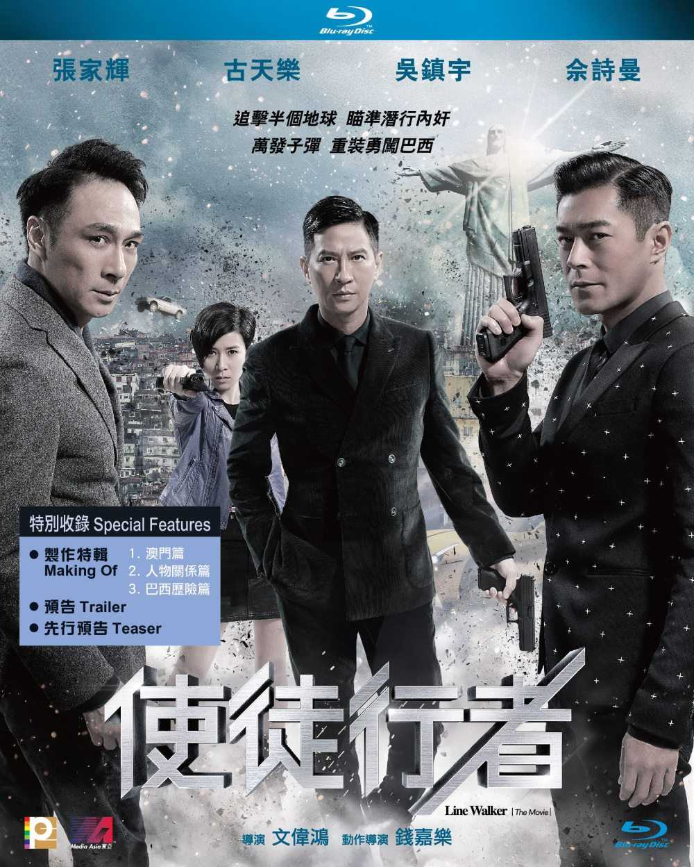 《使徒行者》2016 蓝光原盘REMUX  [国粤双语]  [中英双字 简繁中字 官译中字]  [35.12GB]