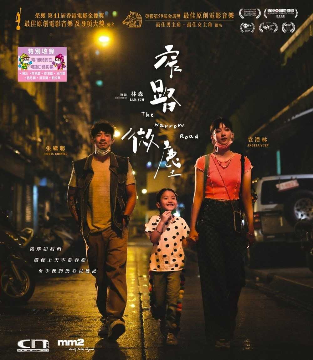 《窄路微尘》蓝光原盘REMUX  [国粤双语]  [中英双字 简繁中字 官译中字]