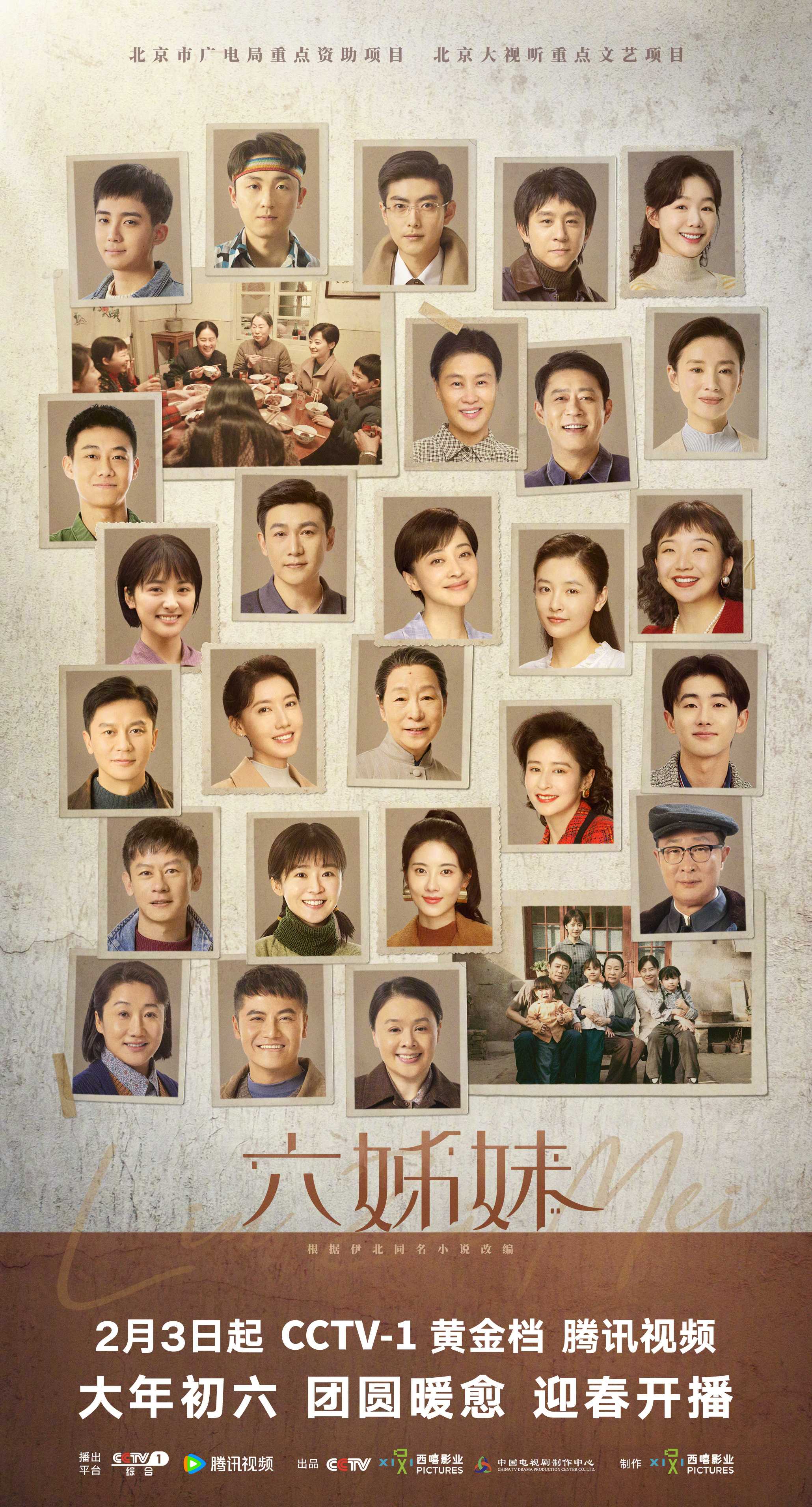 六姊妹（2025）更至最新