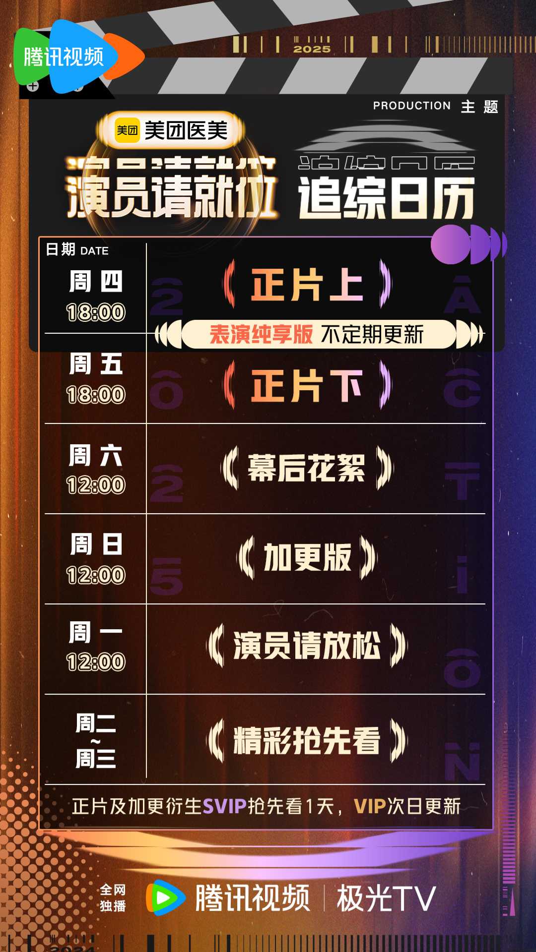 演员请就位第3季（2025）更新至第02期上 1080p