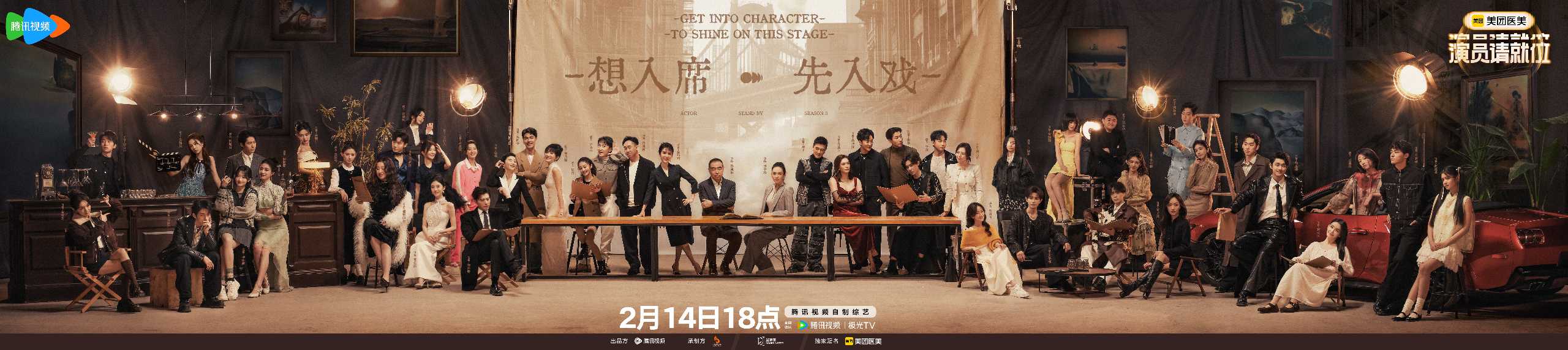演员请就位第3季（2025）更新至第02期上 1080p