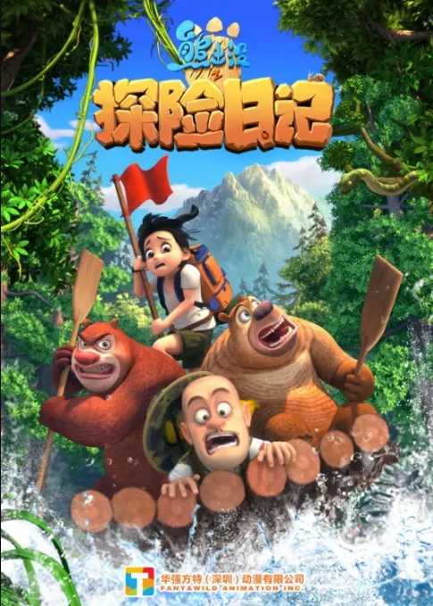 老少皆宜的国产动画片熊出没全系列剧集，熊出没大电影系列，超强1080P、4K、蓝光版收藏起来陪娃一起看