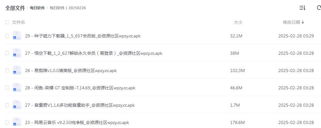 每日软件丨20250228  [安卓软件] [54款 2.25G]