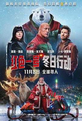 红色一号:冬日行动 2160p remux(2024)内挂中文字幕(50.5G)