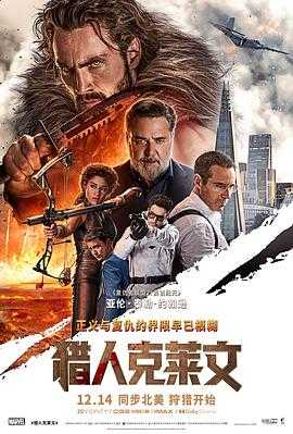 猎人克莱文 2160p remux(2024)内挂简英字幕（57.5G）)
