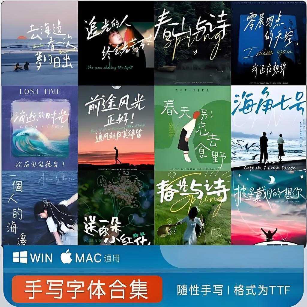 文艺清新签名字体合集 1.3GB