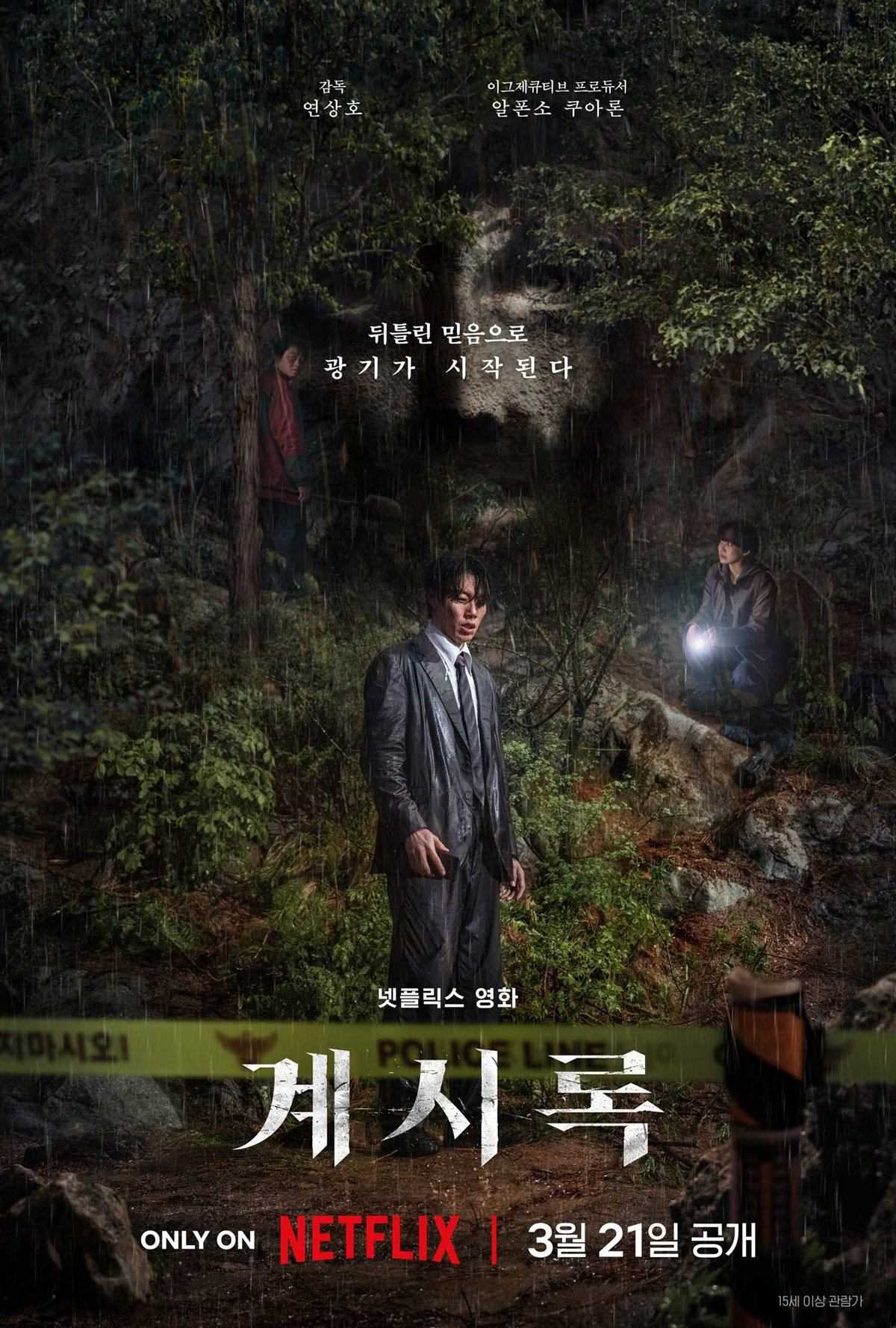 来自谁的启示 계시록 (2025)   [1080P]   [内封多国字幕]