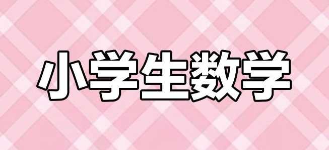 学海金卷《2025春多版本学海金考卷+周周作业本 (1-6年级数学) 》 1.1GB
