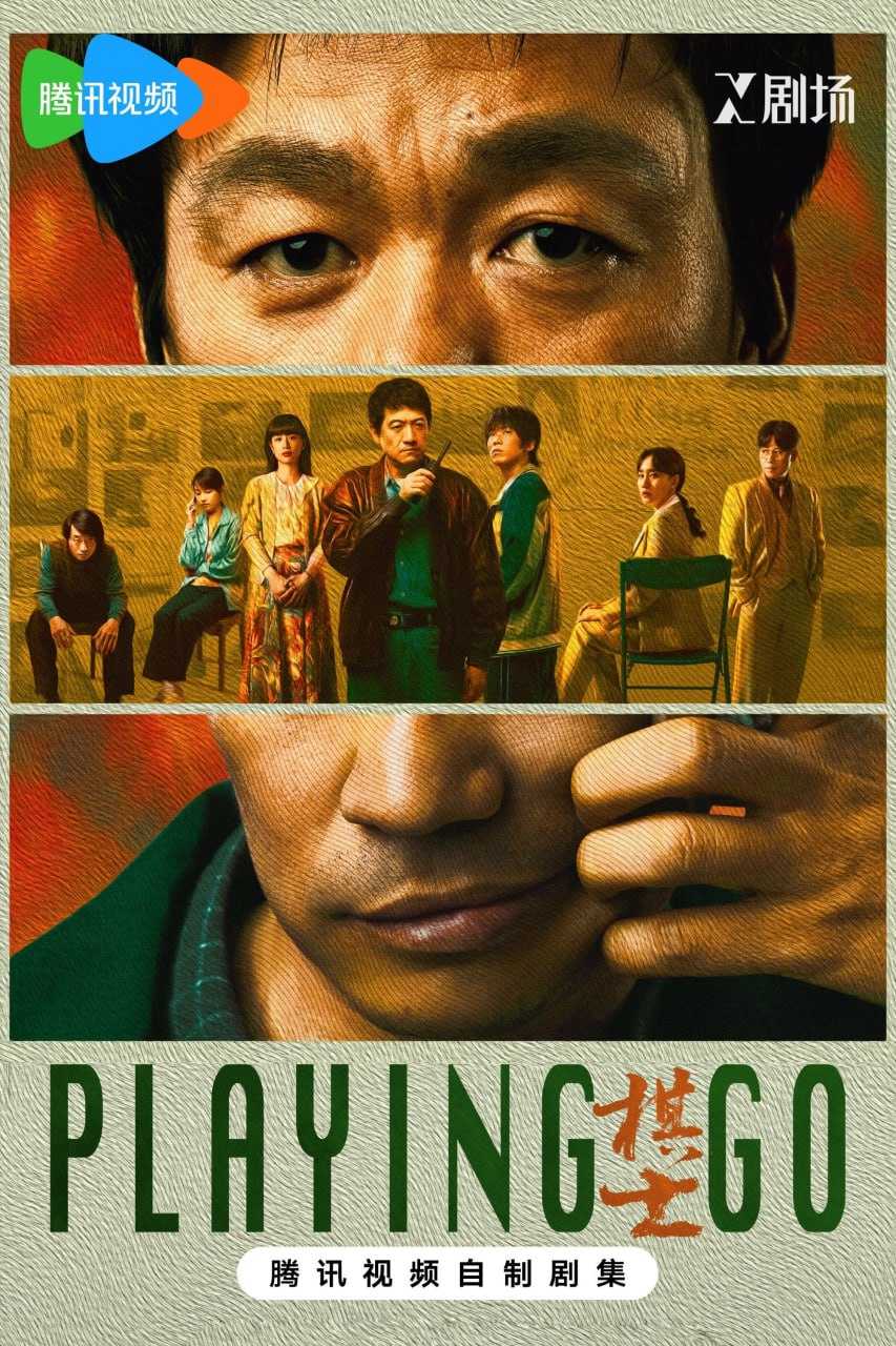 棋士 (2025)              [WEB-4K]              [国语中字]              [更至3集] 2G/集