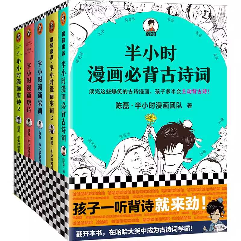 《半小时漫画必背古诗词系列全集》 [全5册] PDF/azw3/mobi/epub格式 753MB