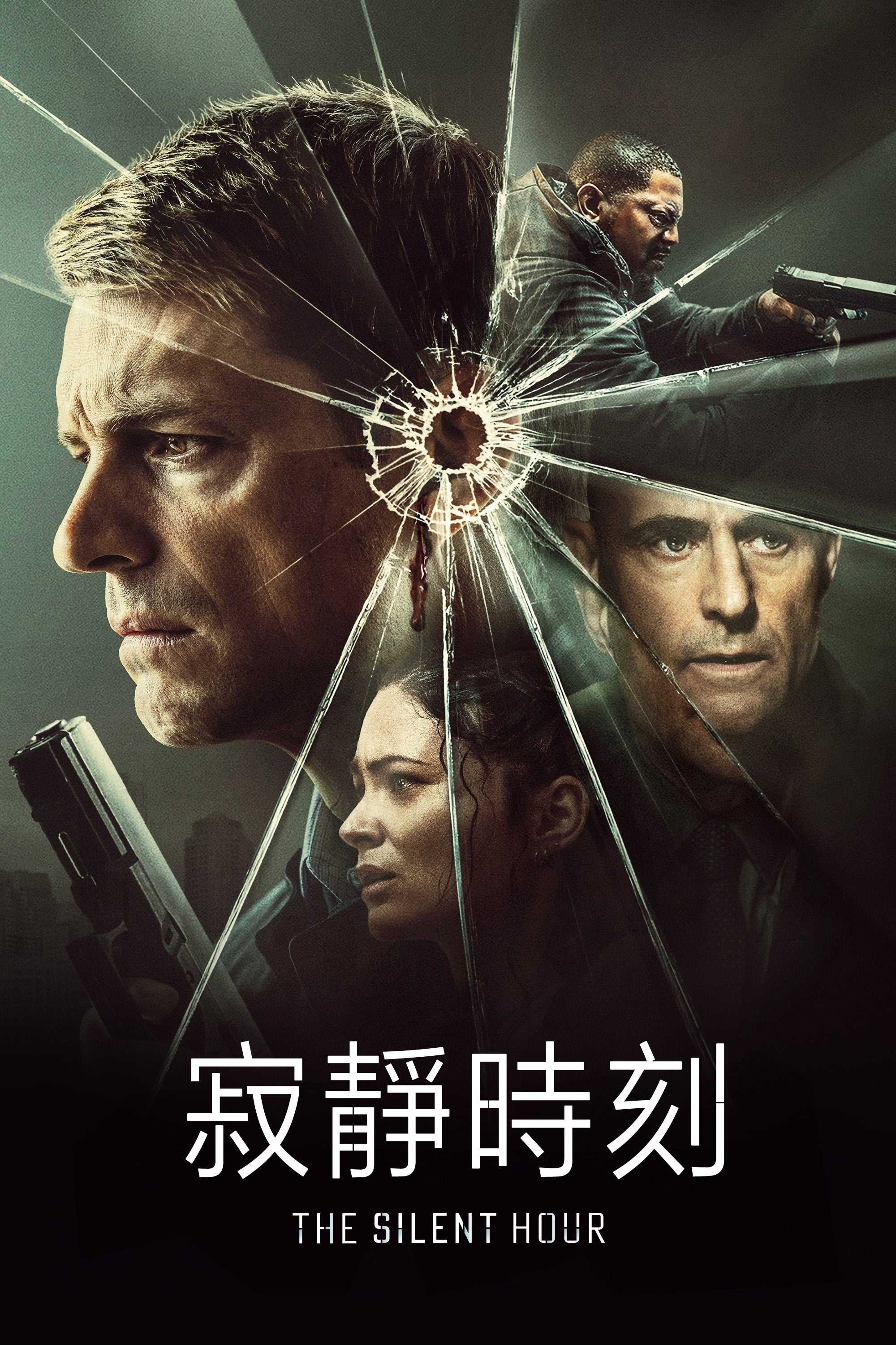 寂静时刻 The Silent Hour (2024)  [WEB-4K]  [中英双语]  [内嵌中字] 1.8GB