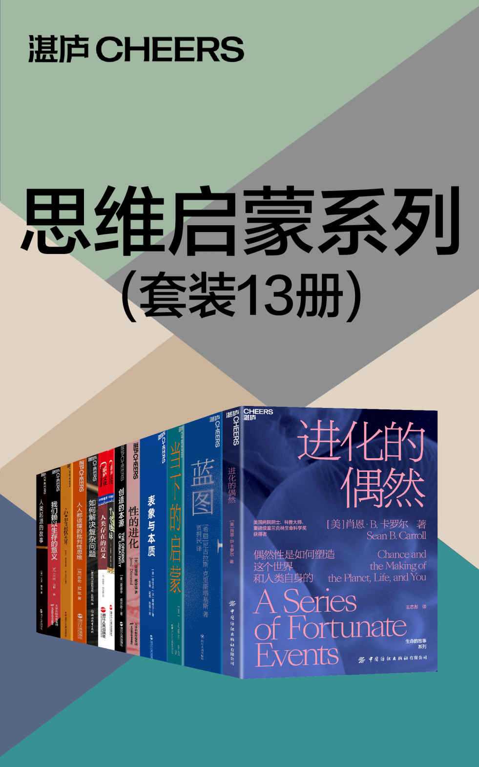 《思维启蒙系列》  [共13册] PDF/azw3/mobi/epub格式 288MB