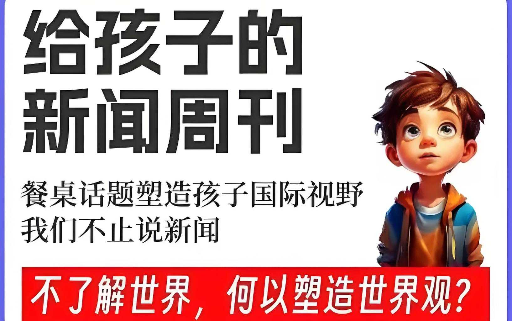 博雅学堂《给孩子的新闻系列 (2022-2025) 》（更新中）24.8GB