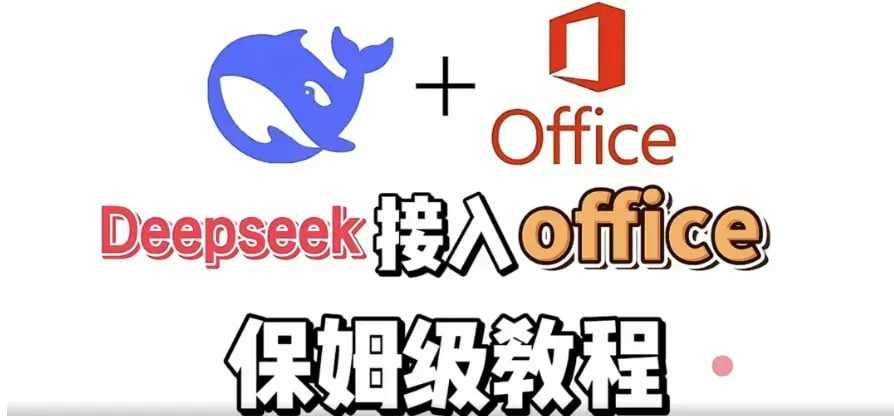尚硅谷《DeepSeek+Office办公套件使用课程》 564MB