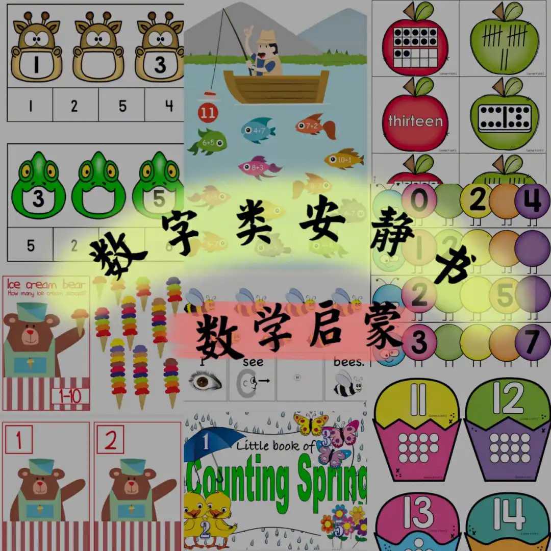 数字启蒙安静书合集 (PDF版) 349MB