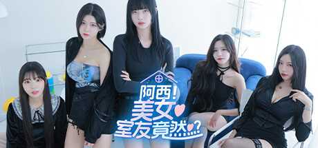 PC真人互动恋爱游戏《阿西, 美女室友竟然...？ Five Hearts Under One Roof》 解压即玩 26.5GB