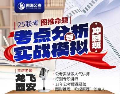 龙飞图推《25联考分析与实战模拟冲刺班》 (更新中) 0.1G/集
