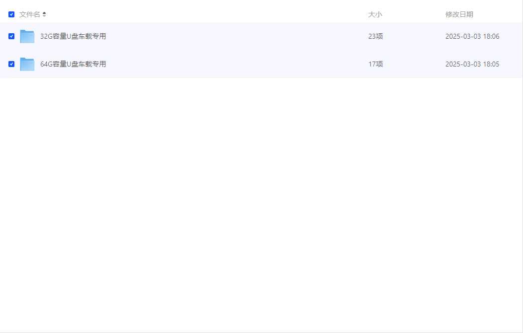 提升10倍音质5.1环绕车载专用，32g和64g容量u盘可选择保存，追求极致音质的来 wav/mp3/65.1gb