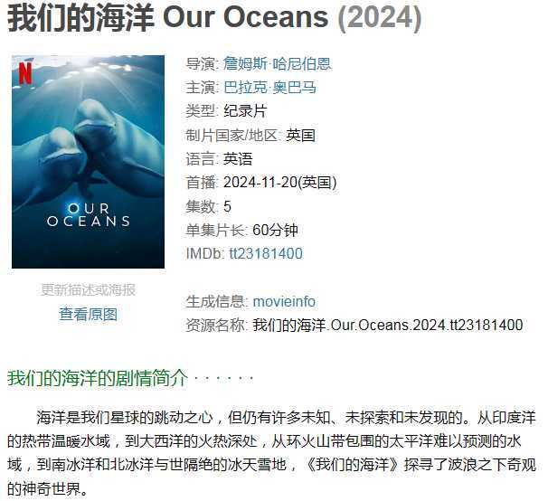 我们的海洋 (2024)  [英国 纪录片]  [巴拉克·奥巴马]  [全集]