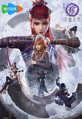 画江湖之不良人7/九幽玄天 (2025) 首播02集 4K/单集700M                   [动作/动画/武侠] 汉语普通话