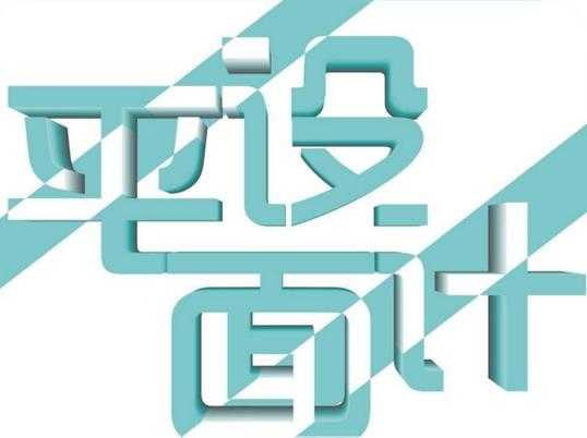 趣味平面设计说明书 - 带素材课件【MP4】【4.57GB】