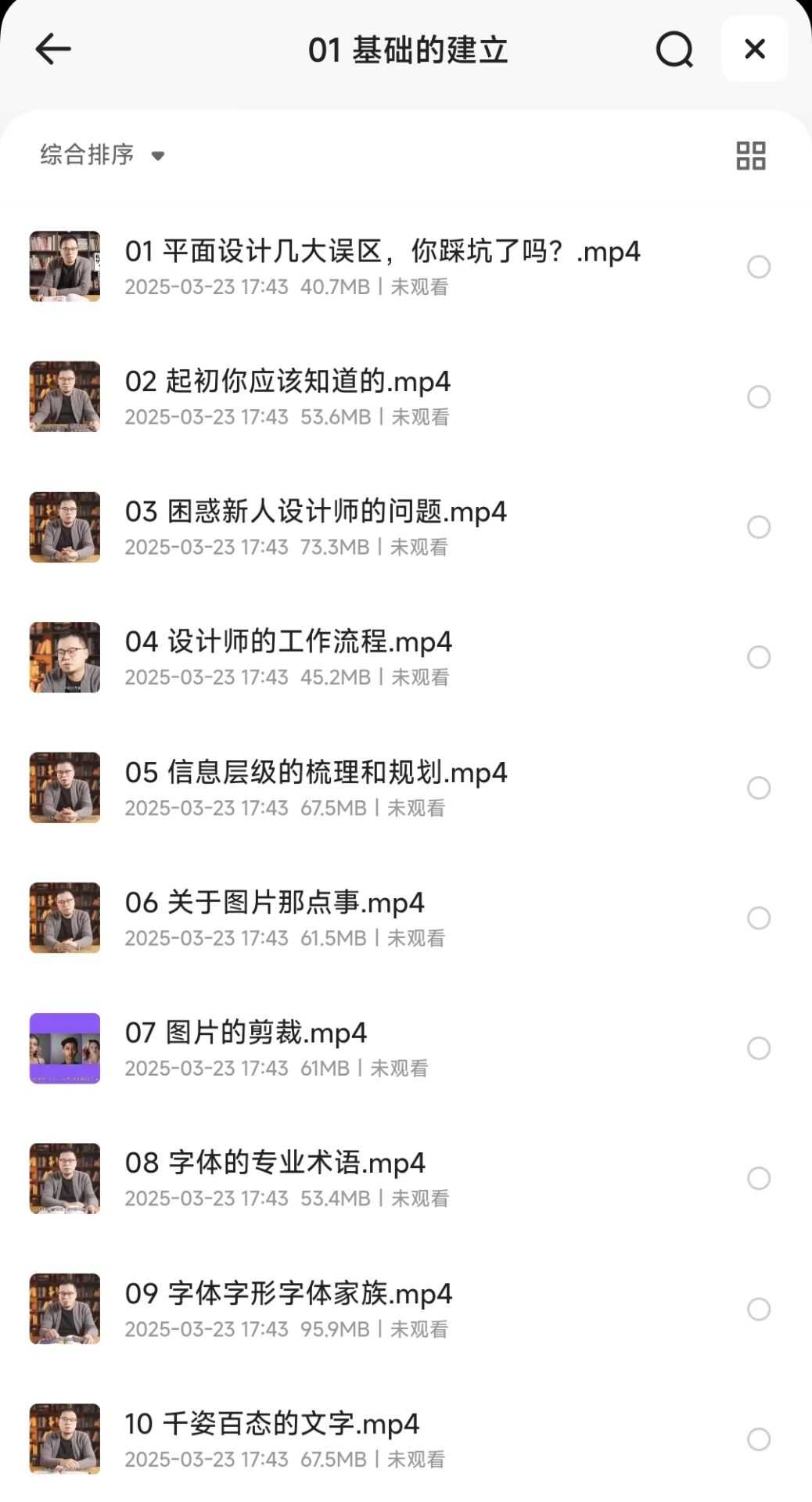 趣味平面设计说明书 - 带素材课件【MP4】【4.57GB】