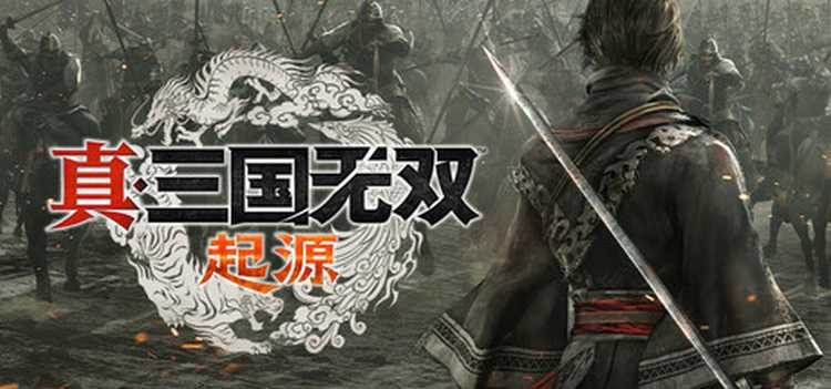 【游戏分享】真・三国无双 起源 [Dynasty Warriors Origins]v1.03豪华中文版